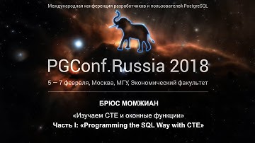 «Изучаем CTE и оконные функции» - часть I «Programming the SQL Way with CTE» | Брюс Момжиан