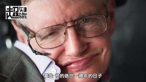 霍金留給世人的知識遺產