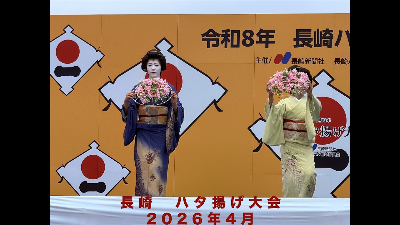 ハタ揚げ　長崎　2026年4月5日