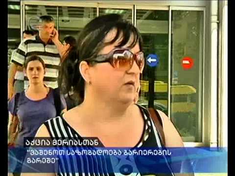 აქცია მერიასთან - \"ვაშენოთ საზოგადეობა ბარიერების გარეშე\"