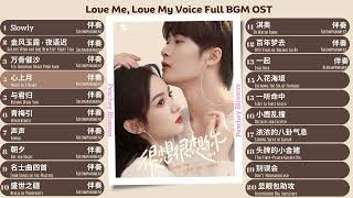 Love Me, Love My Voice Full BGM OST《很想很想你》BGM影视原声带