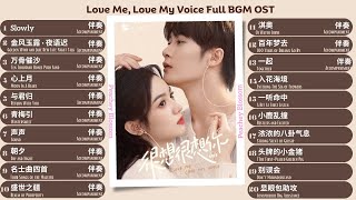 Love Me, Love My Voice Full BGM OST《很想很想你》BGM影视原声带