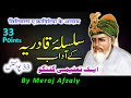 Silsila e qadirya ke aadab  33 points  ek taalimi guftagu  by meraj afzaly with afzaliya friends