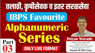 IBPS Favourite | Alphanumeric Series - Part - 3 | तलाठी व इतर सरळसेवा | By Dnyandev Warade Sir