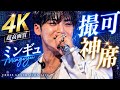 【セブチ SEVENTEEN】4K ほぼミンギュCAM (CROSS GENERATION LIVE 260420)