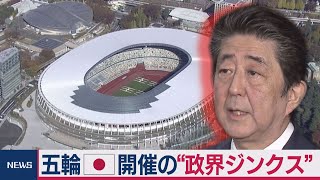 「五輪」開催と❝政界ジンクス❞…日本で五輪を開催した年は「総理が退陣」する！？