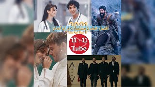 افضل 10 مسلسلات تركية لعام 2021 - أنصح الجميع بمشاهدتها | 11:11