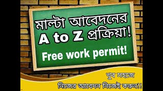 মাল্টা  ওয়ার্ক পারমিট | আবেদনের A to Z প্রক্রিয়া | Malta Work Permit 2021