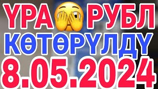 Курс рубль кыргызстан ✅ курс валюта сегодня 8.05.2024 курс рубль