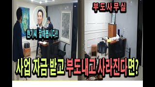 (몰카) 사업하자고 꼬드겨서 사업 자금 받아내고 도망을 간다면~? [ft.당황등갈비]