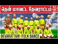 Folk Dances of India | Devarattam | தேவராட்டம் | Folk Art  | Kattiyakkaran