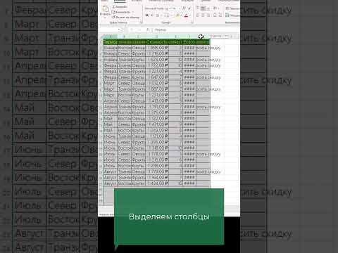 Как в Excel изменить ширину столбца  #excel #лайфхак  #графикфункции