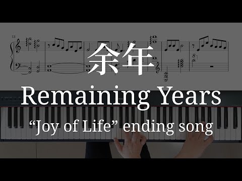 Remaining Years (Joy of Life OST) - Chen Shimu