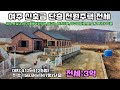 25-13[여주전원주택전세]여주시 점봉동 여주시내권 방4개 주택평수 넓은 단층 전원주택 전세[여주전원주택]