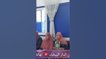 حصة تحسين التلاوة والحفظ