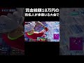 賞金総額18万円の有名人が多数参加する大会で #shorts 【フォートナイト/Fortnite】