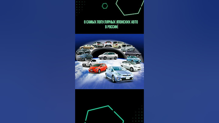 8 самых популярных японских авто в России #shorts #авто