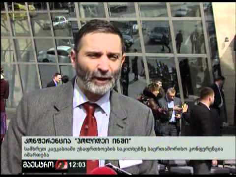 (12:00) 21/03/12 კონფერენცია ''ჰოლიდეი ინში''