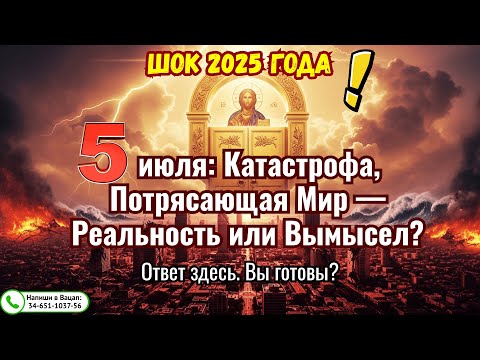 2025 Shock July World Shaking Disaster Reality Or Fiction The Answer Is Here Are You Ready