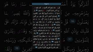 Surah Baqarah 94-101 (Page 15) Surah Baqarah 94-101 (Page 15)