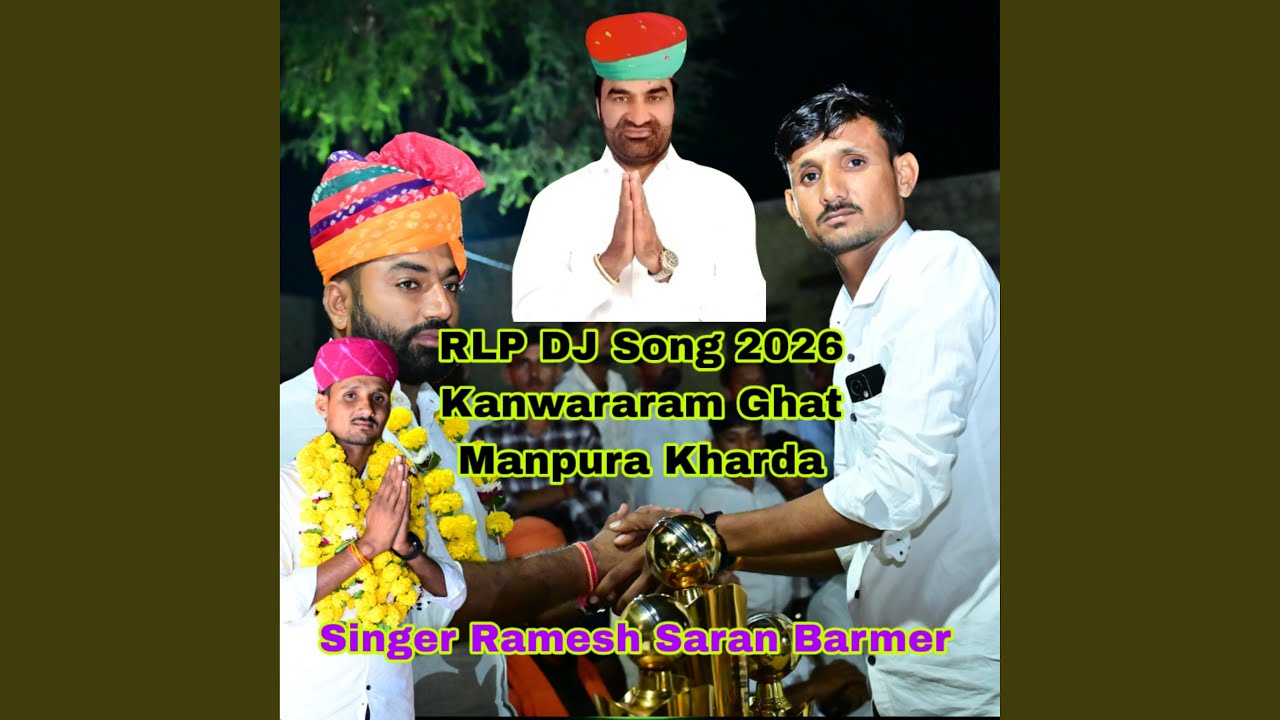 RLP DJ Song 2026 Kanwararam Ghat Manpura Kharda
