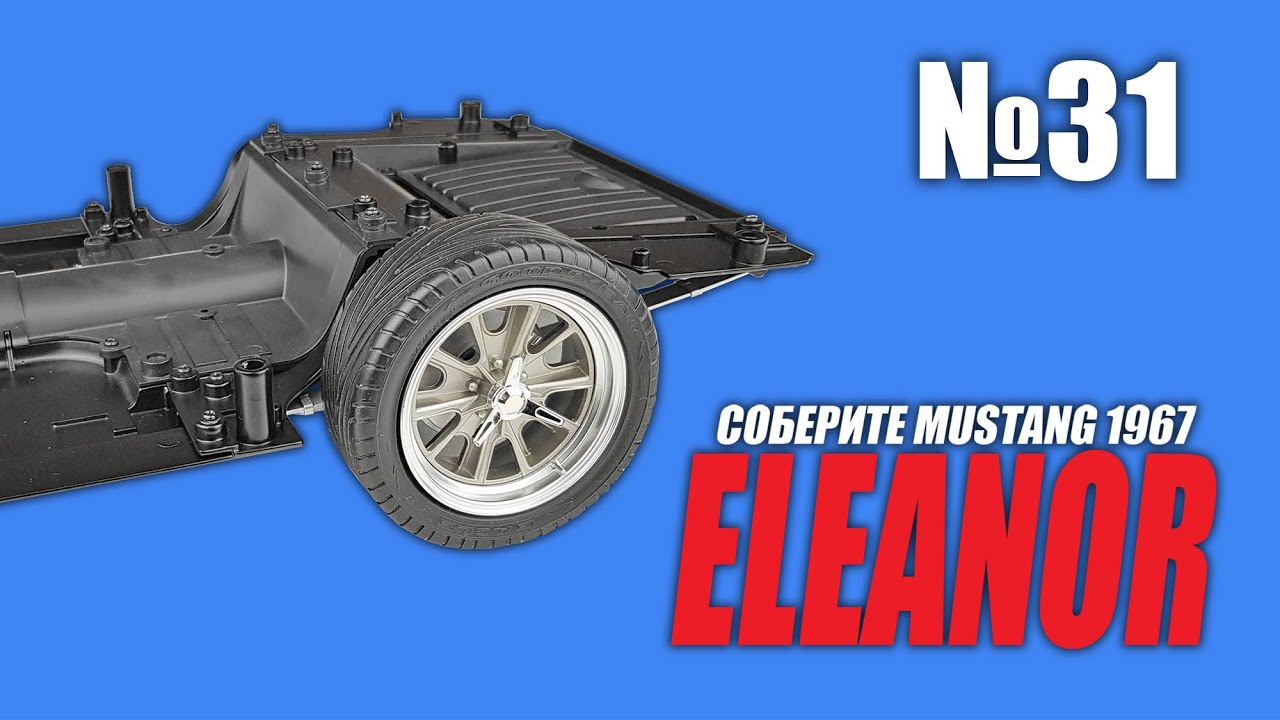 Ford mustang eaglemoss