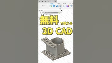 無料の3D CAD（Autodesk Fusion）で歯ブラシスタンドを作ってみた！本編では3Dモデル作成方法も公開中！ #3dcad #autodeskfusion #3dprinting