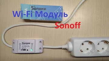 Майнинг. Wi-Fi розетка своими руками. Реле Sonoff.
