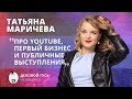 "Деловой гусь" - Выпуск 11 - Автор "Реальный ВКонтакте" Татьяна Маричева.