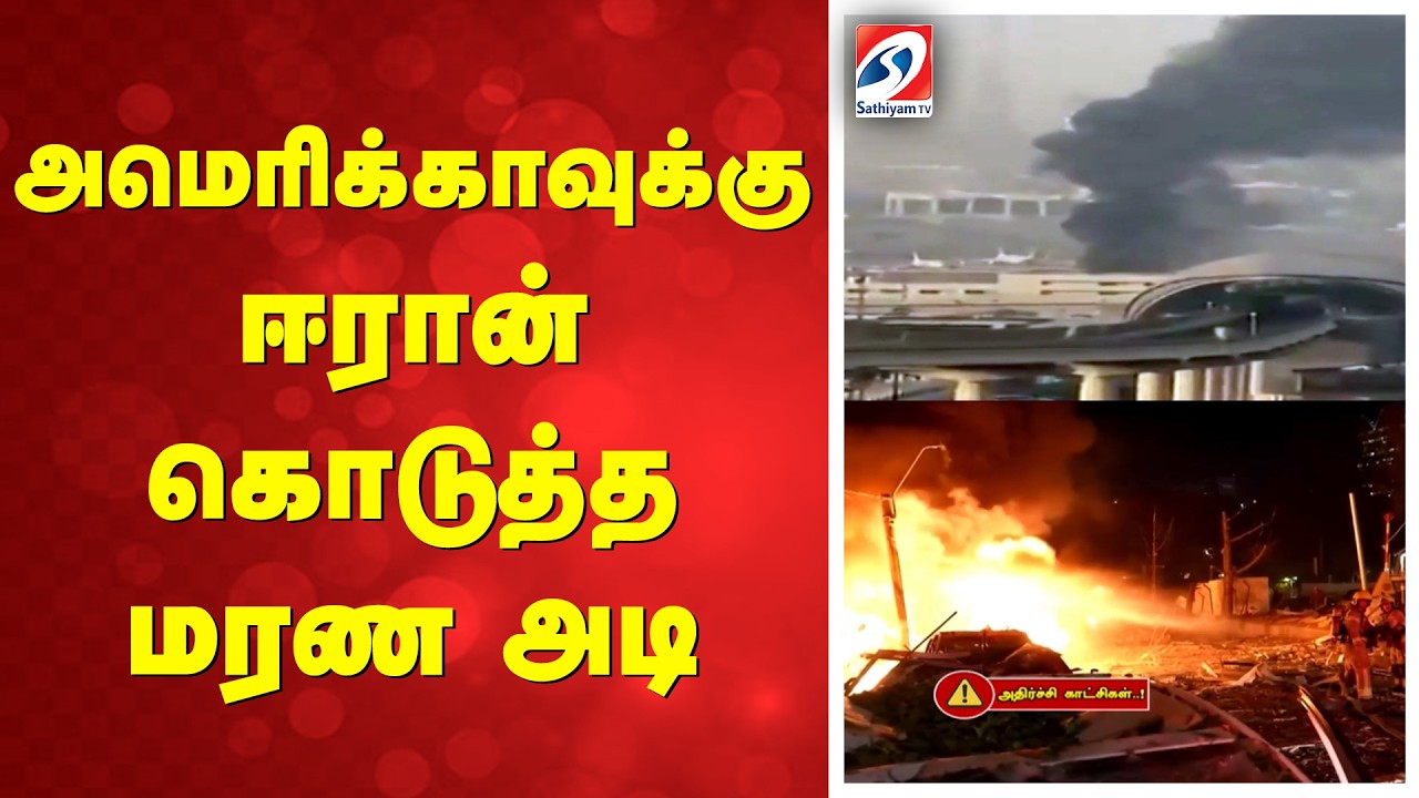 அமெரிக்காவுக்கு ஈரான் கொடுத்த மரண அடி