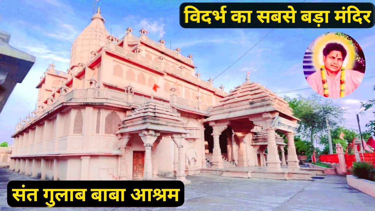Samad Vi Robi विदर्भ का सबसे बड़ा मंदिर | कभी नहीं देखा होगा, समाधि आश्रम श्री संत ...