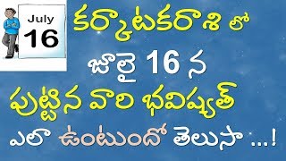 16th July Born Horoscope ||Astrology||16th July||Born||Karkataka||V Prasad Health Tips In Telugu||