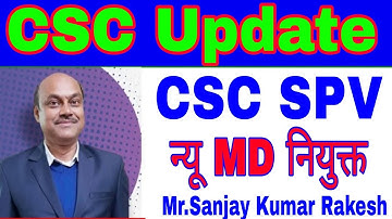 CSC Big Update || CSC SPV न्यू MD नियुक्त  Mr.Sanjay Kumar Rakesh || VLE में खुशी की लहर