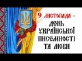 День української мови та писемності 2-Г клас