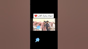 القرآن_الكريم #تلاوة_خاشعة للقارئ#الشيخ محمد اللحيدان