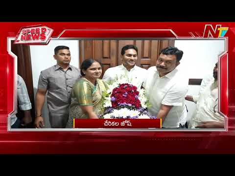 Speed News | 10 PM News Headlines | 22-07-2026 | NTV Telugu
