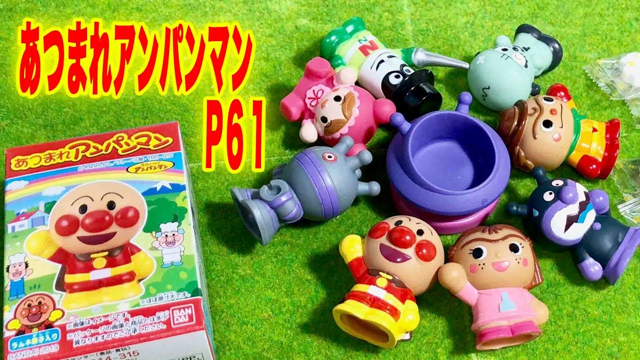 あつまれアンパンマン 指人形 食玩 P61 フランケンロボくん