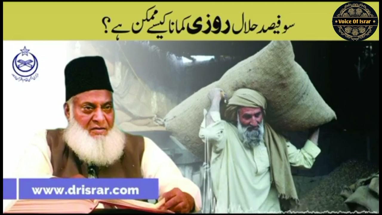 100 Halaal Rozi Kamana Kaise Mumkin Hai QNA By Dr Israr Ahmed 100-halaal-rozi-kamana-kaise-mumkin-hai-qna-by-dr-israr-ahmed