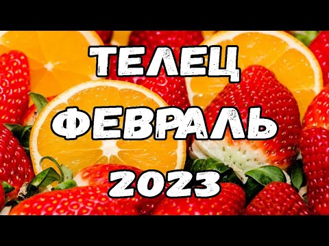 ТЕЛЕЦ ТАРО ПРОГНОЗ