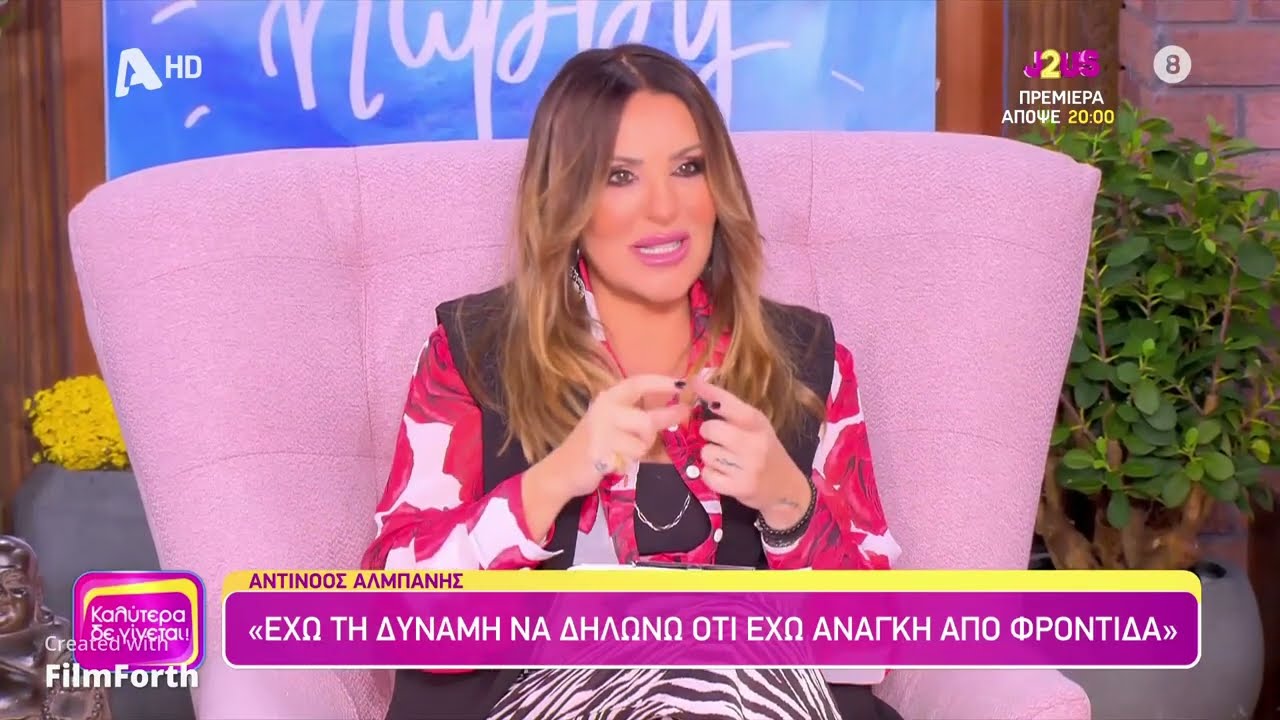 Αντίνοος Αλμπάνης: «Νιώθω βαθύτατο οίκτο για τον εαυτό μου»