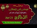 Dorah Quran Juz 21 by Dr Farhat Hashmi