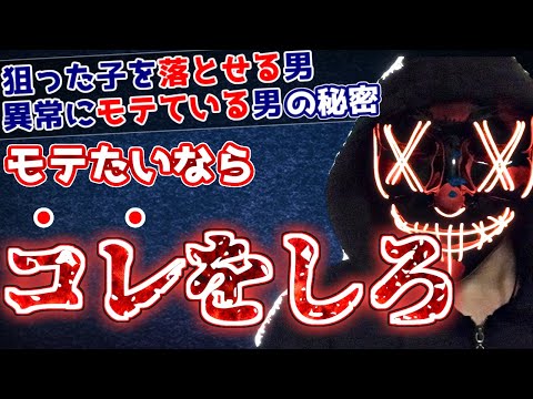 フツメン・ブサメンでもなぜか異常にモテている男の秘密。とにかく"コレ"をしろ。【恋愛心理学】