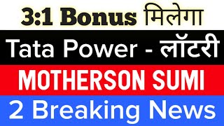 🔥 3:1 Bonus 🔥 tata power share • motherson sumi latest news • tata power latest news • motherson