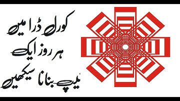 Corel Draw Shapes | Learn a daily shape - 12 | Lunar Computer College