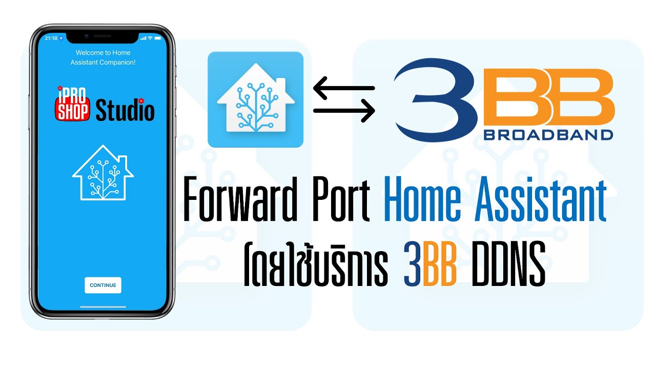 3bb fttx พื้นที่ให้บริการ  Update  Forward Port Home Assistant โดยใช้บริการ 3BB DDNS [EP.22]