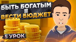 Финансовая грамотность | Я 90 дней записывал Доходы и Расходы и вот что получилось