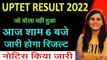 up tet ka result kab aaega/uptet result 2022/uptet result/up tet result/uptet result news/uptet