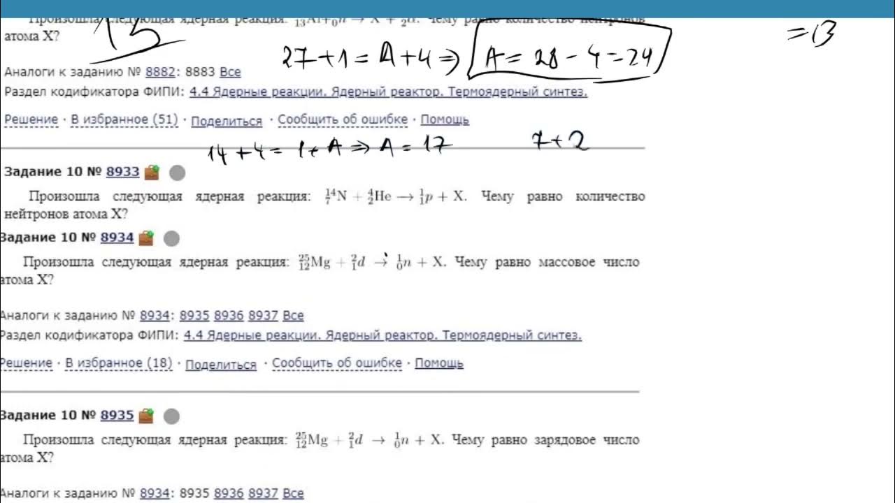 Ядерная физика огэ. Физика огэ задание 10. 5 задание огэ физика. Физика огэ задание 10. Физика огэ задание 10.