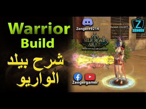 2023 شرح بيلد الواريور كامل