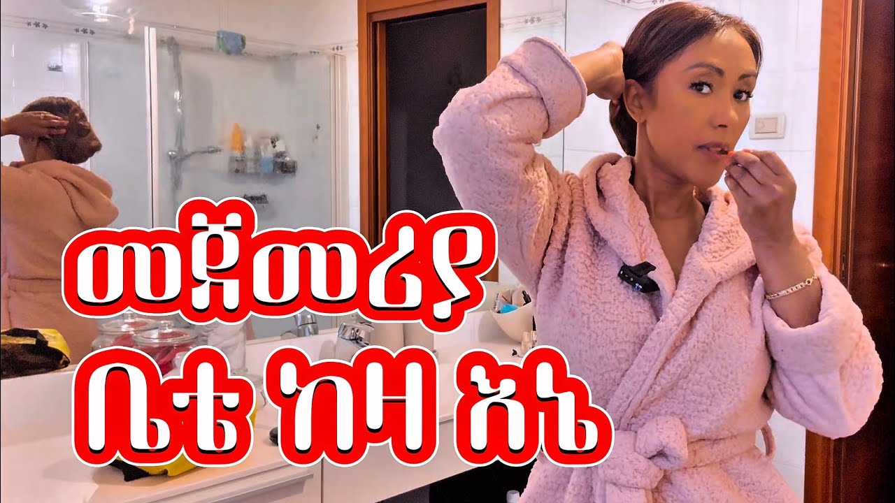 እንዴት በ አንዴ ግዜ ዝግጅት እንበል ‼️ | EthioElsy | Ethiopian